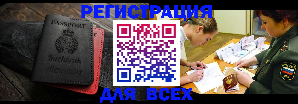 прописка для работы в Краснокамске