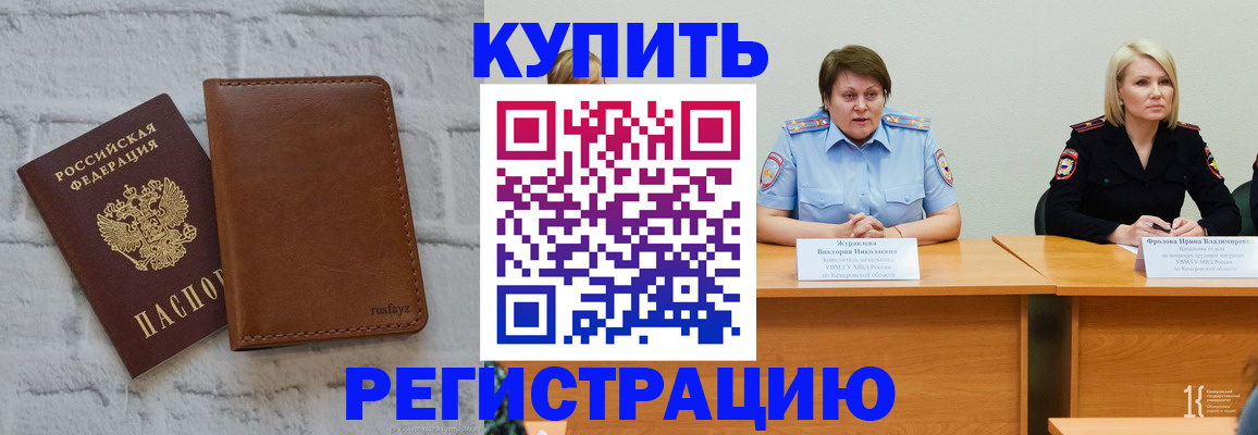 купить прописку в Краснокамске