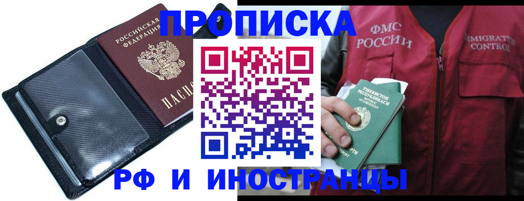 прописка штамп в Краснокамске